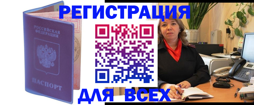 прописка регистрация в Гусь-Хрустальном