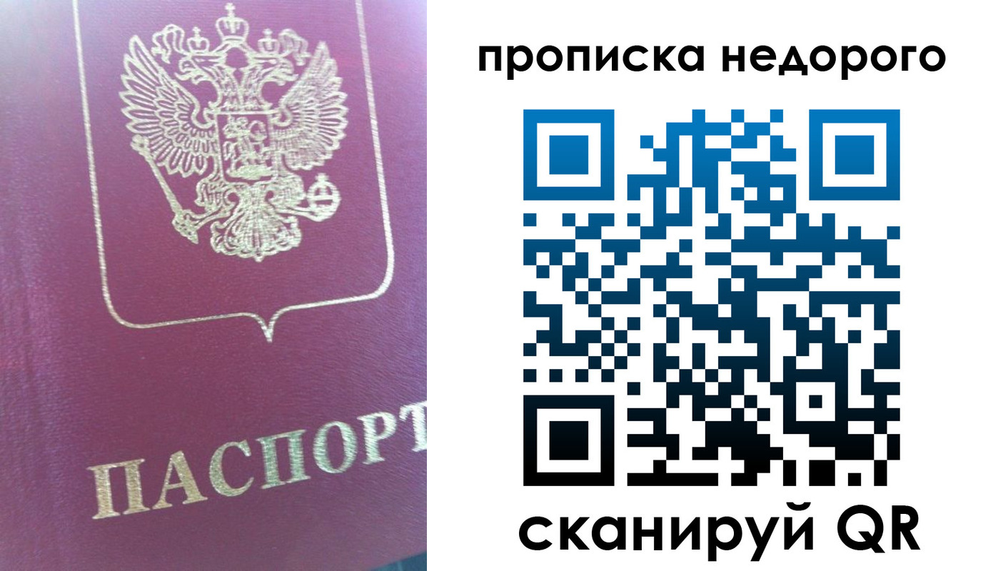 прописка законно в Гусь-Хрустальном