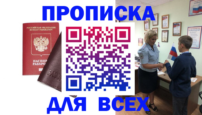 прописка гарантия в Гусь-Хрустальном