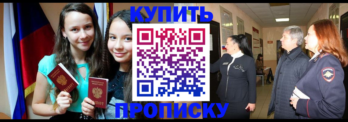 прописка штамп в Гусь-Хрустальном